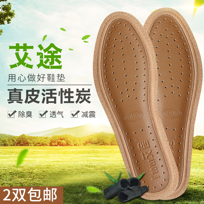 买四送一抗菌除臭这款鞋垫让你脚部瞬间舒爽(图1)